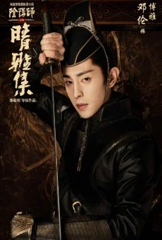 The Yin-Yang Master Dream of Eternity (2021) หยิน หยาง ศึกมหาเวทสะท้านพิภพ สู่ฝั