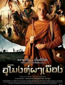 The outrage (2011) อุโมงค์ผาเมือง พากย์ไทย HD