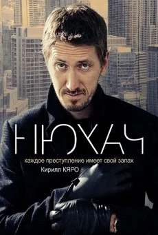 The sniffer Season 1 พากย์ไทย หนัง HD