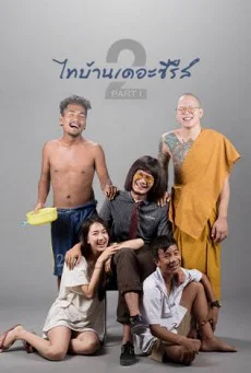 Thi-Baan The Series 2.1 (2018) ไทบ้านเดอะซีรีส์ 2.1 พากย์ไทย HD