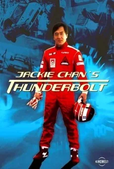 Thunderbolt (1995) เร็วฟ้าผ่า พากย์ไทย หนังฟรี