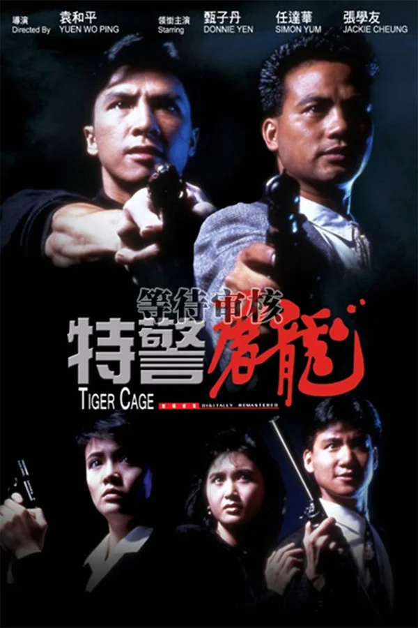 Tiger Cage (1988) แสบเผาขน พากย์ไทย HD