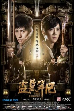 Time Raiders (2016) บันทึกจอมโจรแห่งสุสาน พากย์ไทย HD