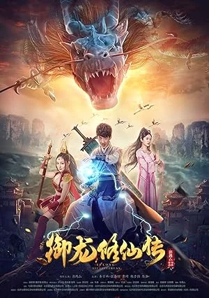 To Be Immortal (2018) ตำนานเซียนขี่มังกร พากย์ไทย