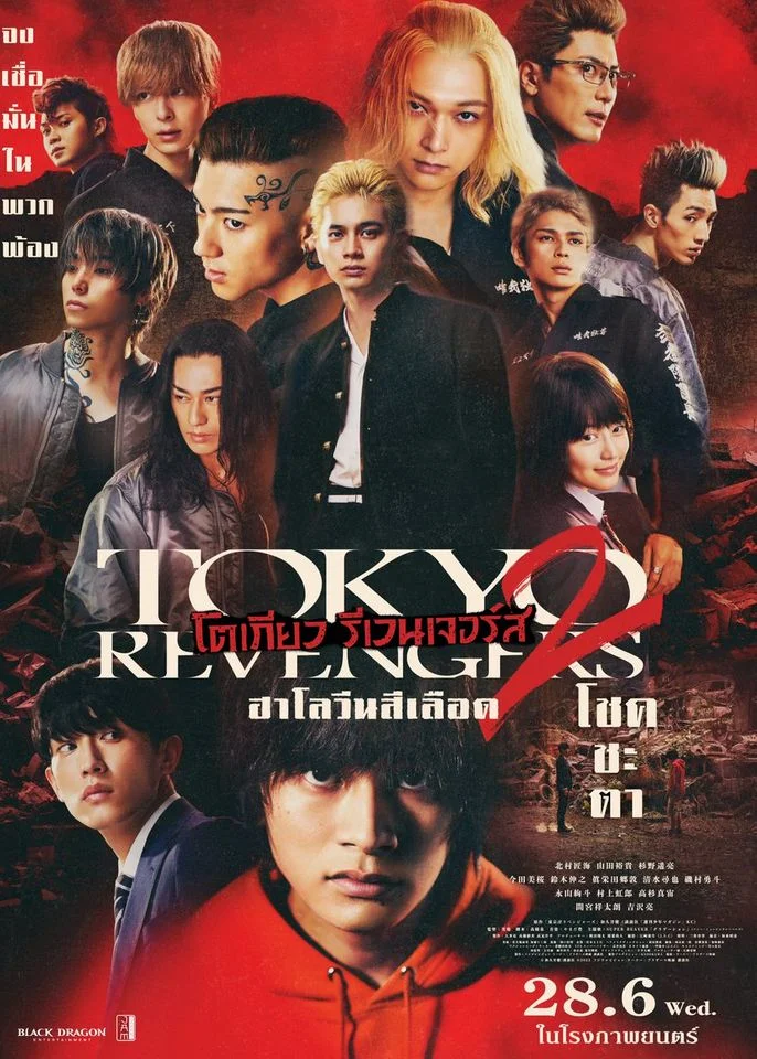 Tokyo Revengers 2 Part 1: Bloody Halloween - Destiny โตเกียว รีเวนเจอร์ส: ฮาโลวี