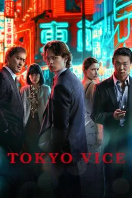Tokyo Vice Season 2 (2024) HBO บรรยายไทย ซับไทย HD