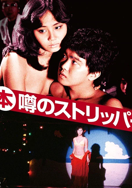 Top.Stripper.1982 พากย์ไทย หนังฟรี
