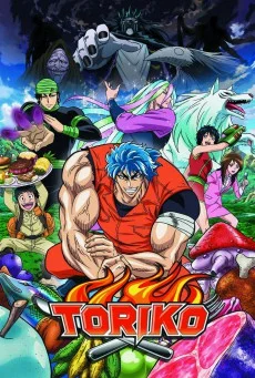 Toriko โทริโกะ นักล่าอาหาร ตอน 1-144 จบ พากย์ไทย หนังฟรี