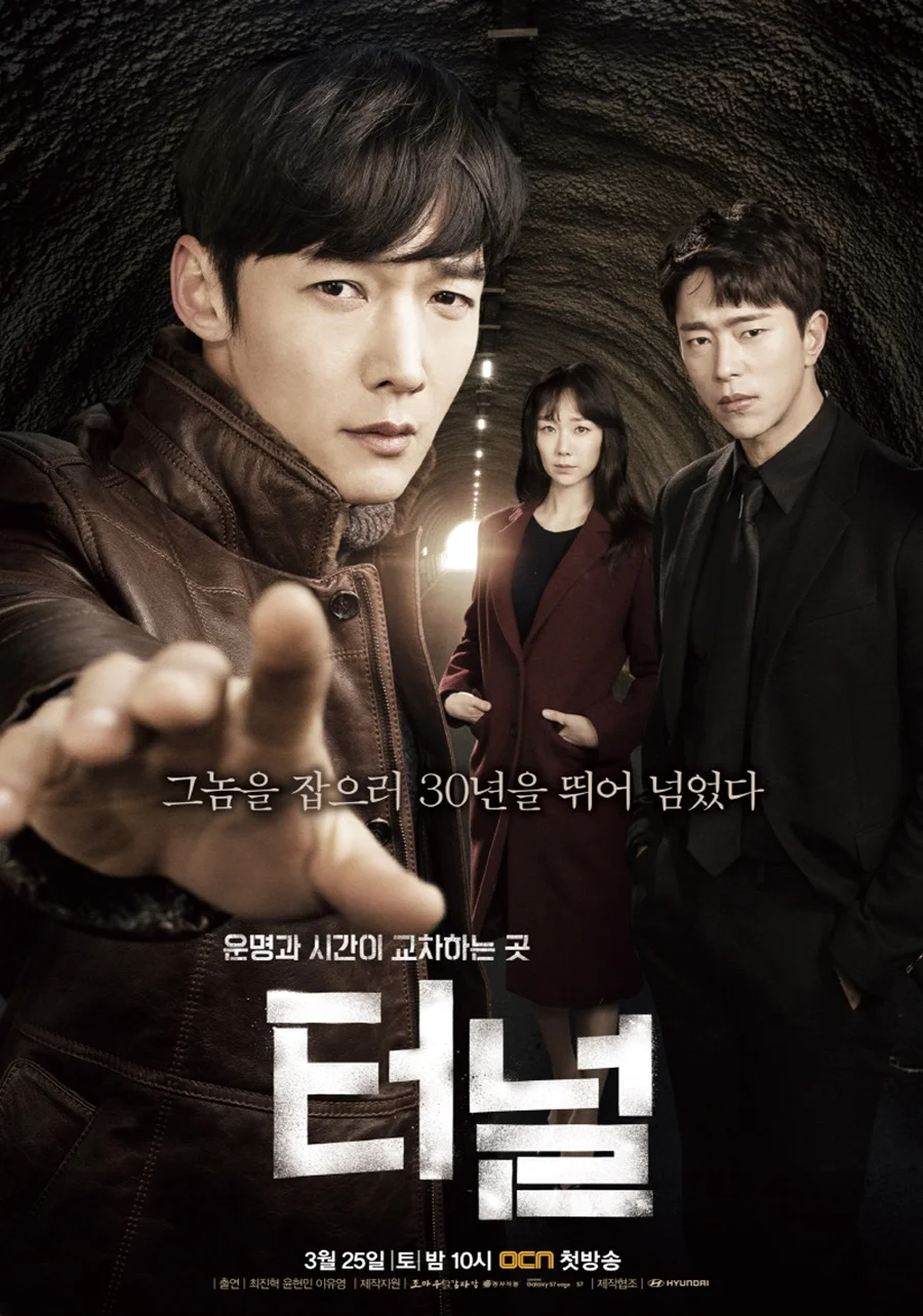 Tunnel อุโมงค์ลับซ่อนมิติ (2017) พากย์ไทย HD