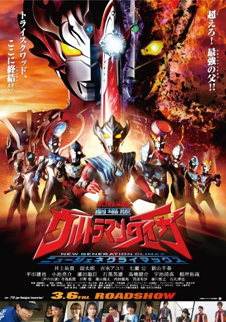 Ultraman Taiga the Movie New Generation Climax (2020) อุลตร้าแมนไทกะ พากย์ไทย HD