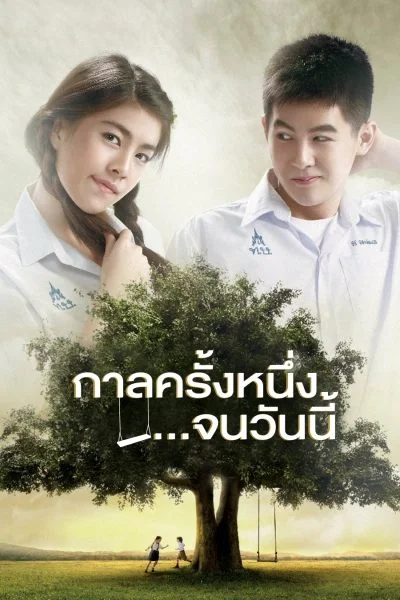 Until Now Directors (2014) กาลครั้งหนึ่งจนวันนี้ พากย์ไทย