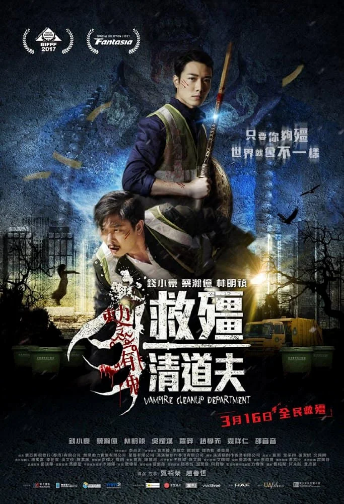Vampire Cleanup Department (2017) ผีกัดอย่ากัดตอบ ตอน กัดได้แต่ห้ามจีบ พากย์ไทย 