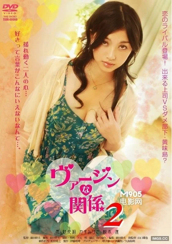 Virgin Relationship 1 (2010) ลองรักวัยบริสุทธิ์1 พากย์ไทย