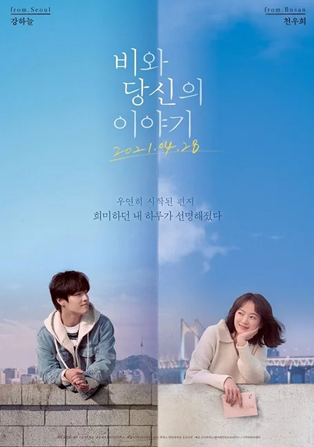 Waiting For Rain (2021) รักเตาะแตะ และ ฝนเปาะแปะ หนังฟรี พากย์ไทย