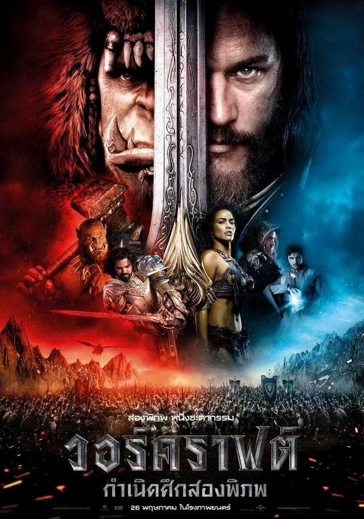 Warcarft The Beginning (2016) วอร์คราฟต์ กำเนิดศึกสองพิภพ พากย์ไทย HD