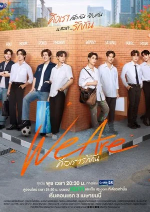 We Are (2024) คือเรารักกัน พากย์ไทย HD