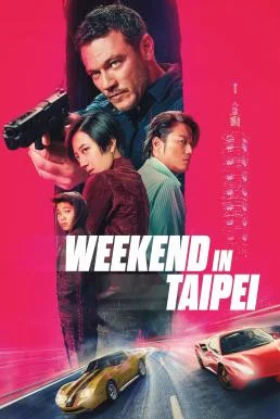 Weekend in Taipei เร็ว..แรง ทะลุไทเป 2024 พากย์ไทย HD