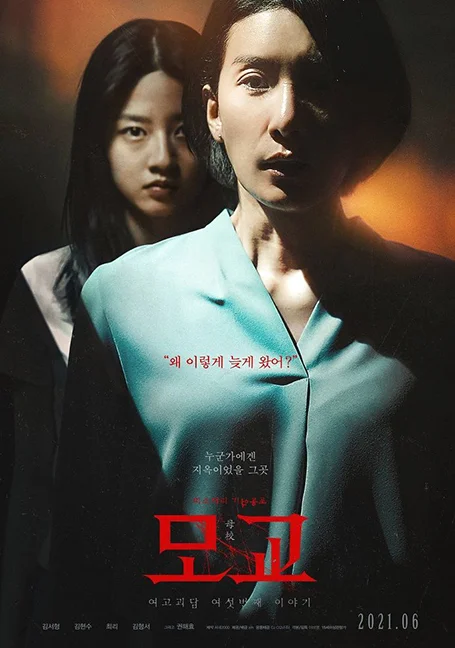 Whispering Corridors 6: The Humming (2021) เปิดเทอมใหม่โรงเรียนเฮี้ยน! พากย์ไทย 