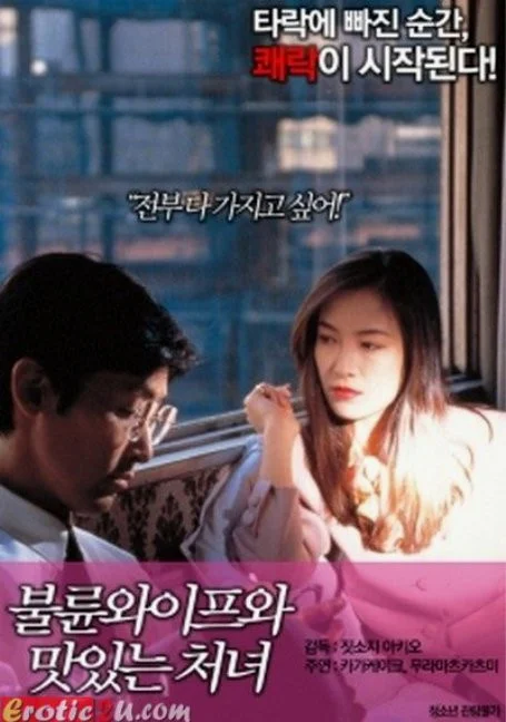 Wife.And.Delicious.Girl 1992 พากย์ไทย HD