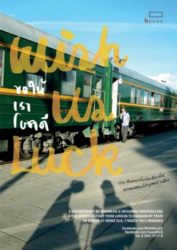 Wish Us Luck (2013) ขอให้เราโชคดี พากย์ไทย HD