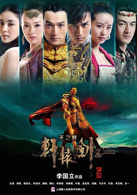 Xuan Yuan Sword Scar of Sky (2012) ฤทธิ์กระบี่เซียนหยวน พากย์ไทย HD