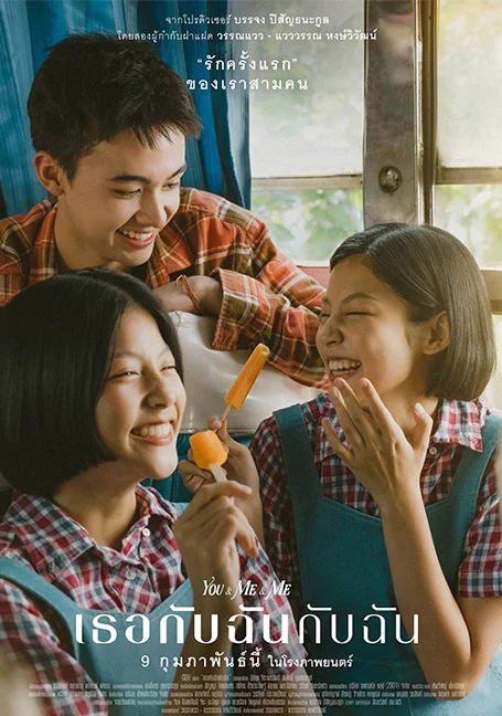 You & Me & Me (2023) เธอกับฉันกับฉัน พากย์ไทย HD