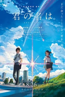 Your Name หลับตาฝัน ถึงชื่อเธอ พากย์ไทย HD