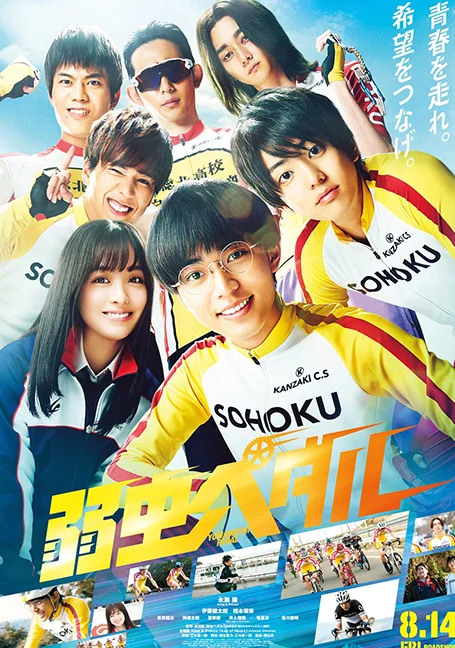 Yowamushi Pedal: Up The Road (2020) Yowamushi Pedal โอตาคุน่องเหล็ก พากย์ไทย HD