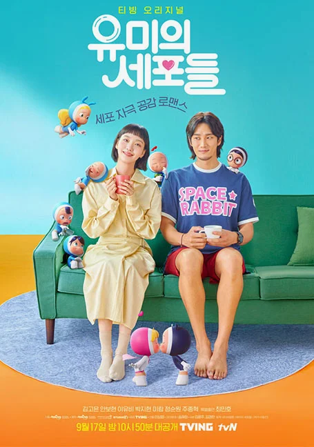Yumi's Cells (2021) 1-14 ตอนจบ ยูมิ เซลล์ พากย์ไทย
