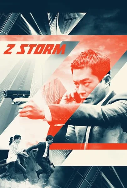 Z Storm (2014) คนคมโค่นพายุ พากย์ไทย HD