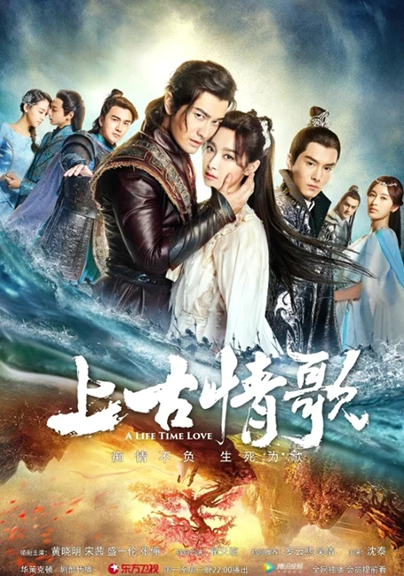 A Life Time Love (2017) ลำนำรักเทพสวรรค์ พากย์ไทย