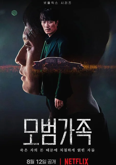 A Model Family (2022) ครอบครัวตัวอย่าง พากย์ไทย HD