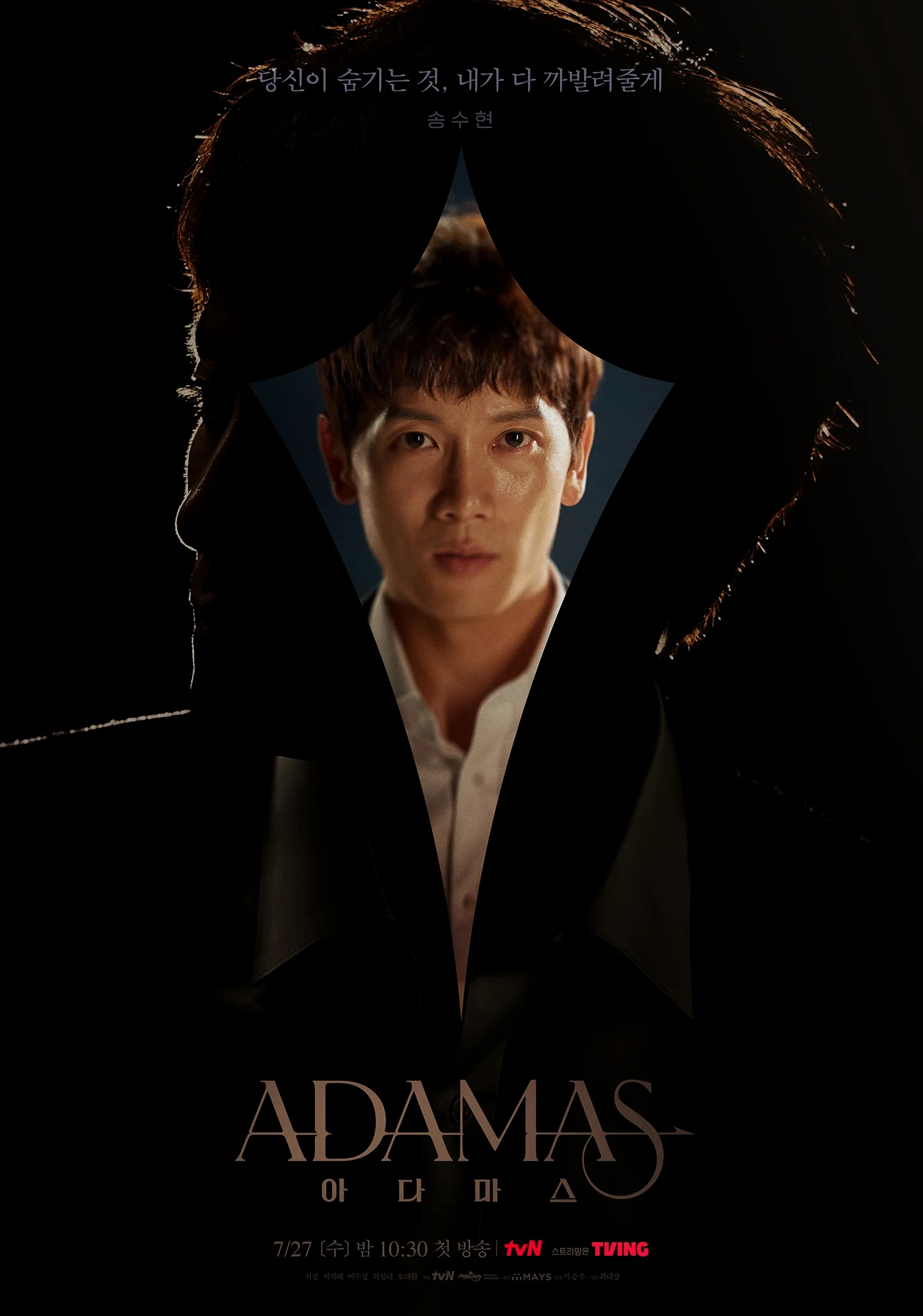 Adamas พากย์ไทย (จบ) พากย์ไทย HD