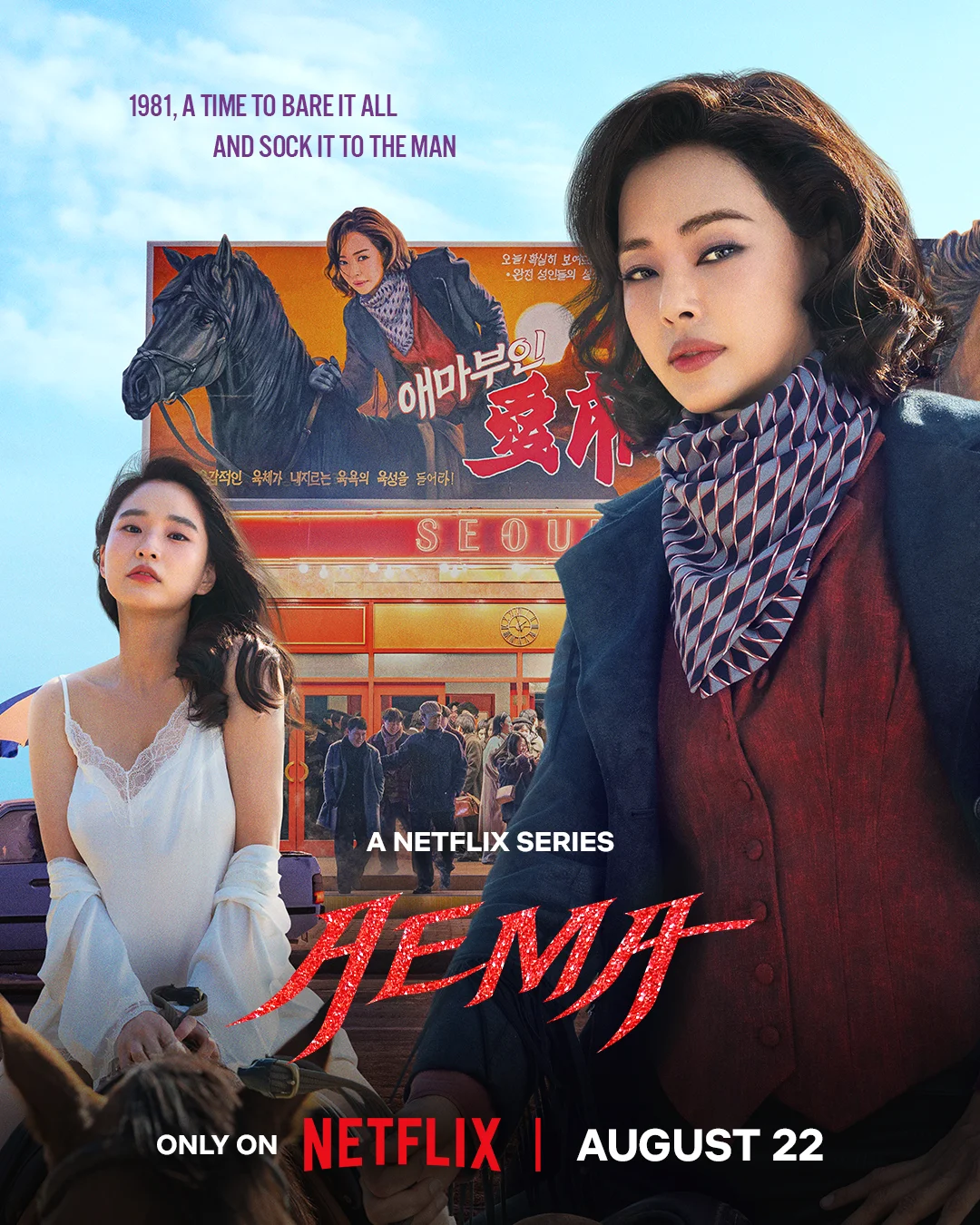 ซีรี่ย์เกาหลี Aema (2025) ซับไทย หนังฟรี HD