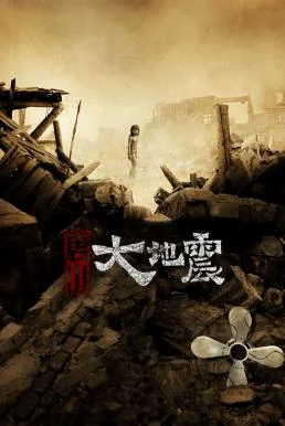 Aftershock (2010) 1976 มหาภิบัติสิ้นแผ่นดิน พากย์ไทย HD