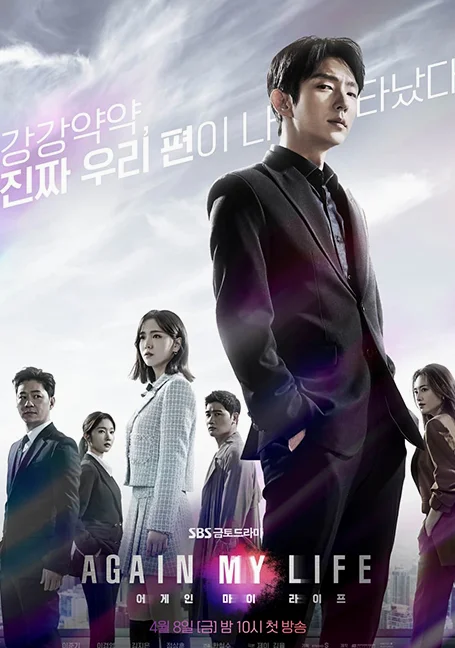 Again My Life (2022) คืนชีพ คืนยุติธรรม พากย์ไทย HD