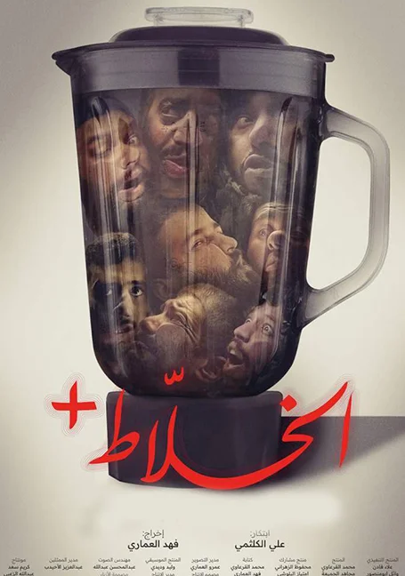 Alkhallat+ (2023) อัลคาเลตพลัส พากย์ไทย HD