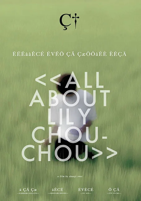 All About Lily Chou-Chou (2001) แด่เธอ…บทเพลงแห่งอีเธอร์ ซับไทย HD