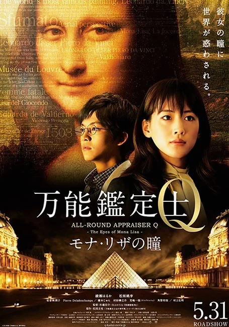 All-Round Appraiser Q Eyes of Mona Lisa พากย์ไทย หนังฟรี