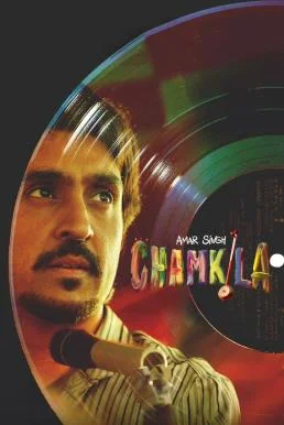 Amar Singh Chamkila ตำนานเพลงแห่งปัญจาบ (2024) NETFLIX บรรยายไทย ซับไทย