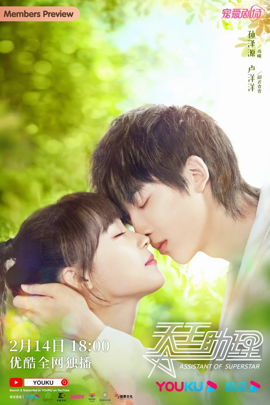 ซีรี่ย์จีน Assistant of Superstar (2022) ผู้ช่วยสุดเปิ่นของนายซุปตาร์ ซับไทย (จบ