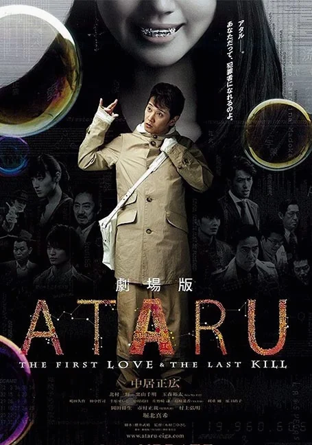 Ataru: The First Love And The Last Kill (2013) พากย์ไทย