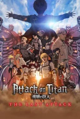 Attack on Titan the Movie: The Last Attack ผ่าพิภพไททัน การจู่โจมครั้งสุดท้าย พา