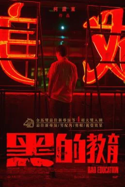 Bad Education (2022) บรรยายไทย ซับไทย HD