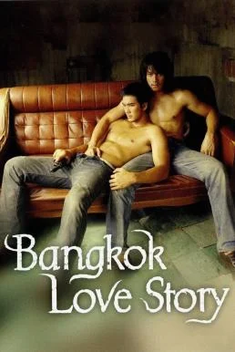 เพื่อน...กูรักมึงว่ะ Bangkok Love Story (2007) พากย์ไทย