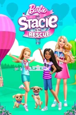 Barbie and Stacie to the Rescue พากย์ไทย HD