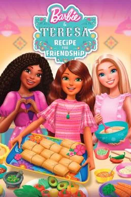 Barbie and Teresa: Recipe for Friendship บาร์บี้กับเทรีซ่า: สูตรสำหรับมิตรภาพ พา