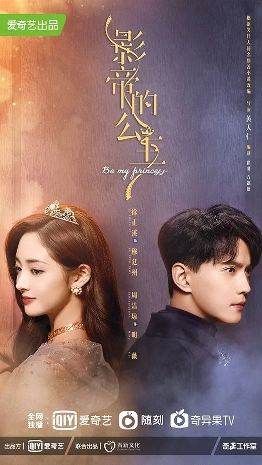 ซีรีย์จีน Be My Princess (2022) มาเป็นเจ้าหญิงของข้าเถอะ ซับไทย (จบ) ซับไทย HD