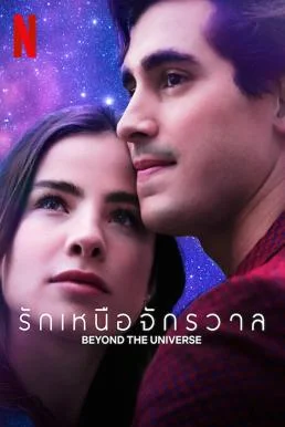 Beyond the Universe รักเหนือจักรวาล (2022) NETFLIX บรรยายไทย ซับไทย หนัง HD