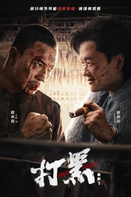 Black Storm พายุทมิฬ (2024) บรรยายไทย ซับไทย HD